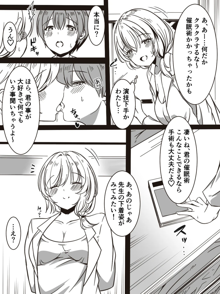 (かんろ堂アート)全身全力で励ます女医さん-マンガ8