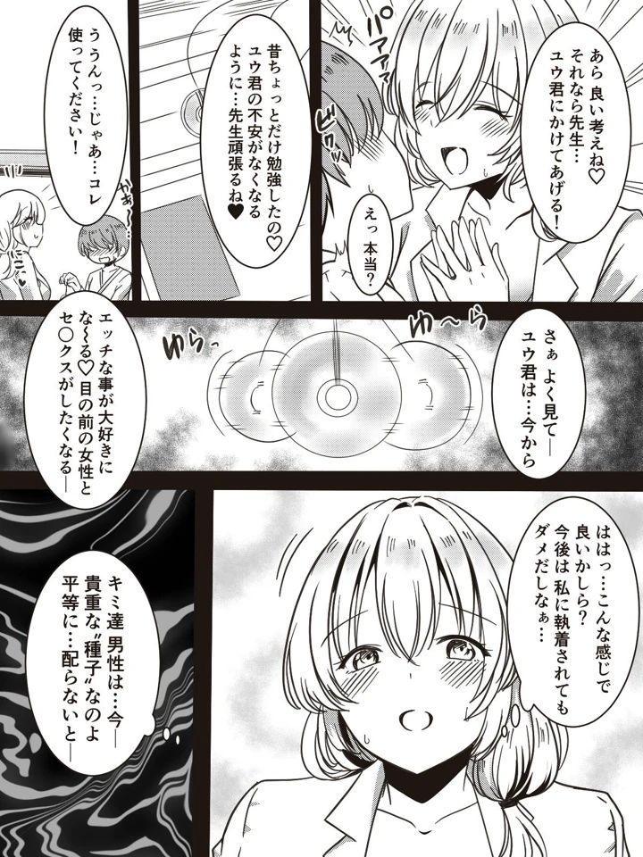 マンガ27ページ目