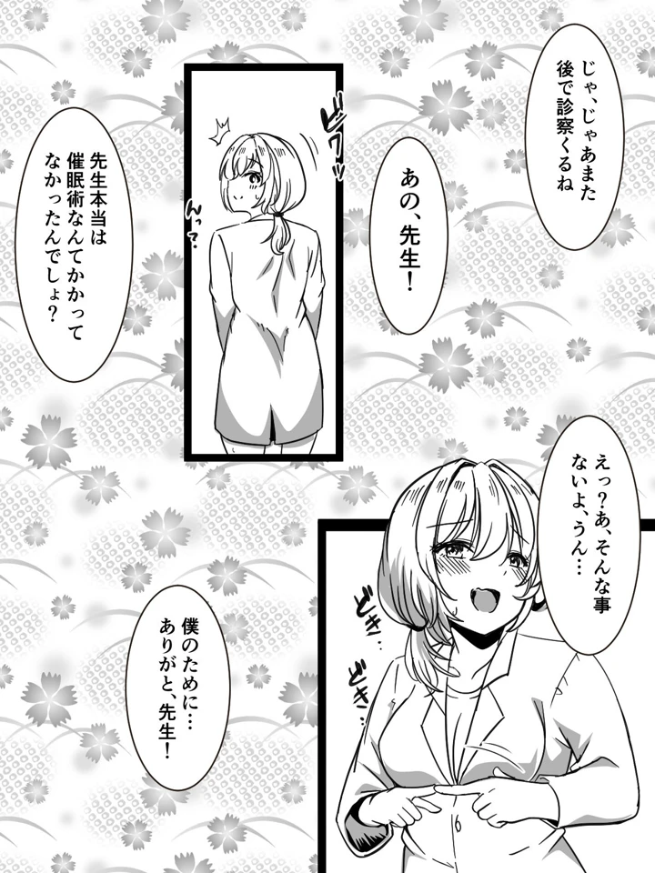 マンガ42ページ目