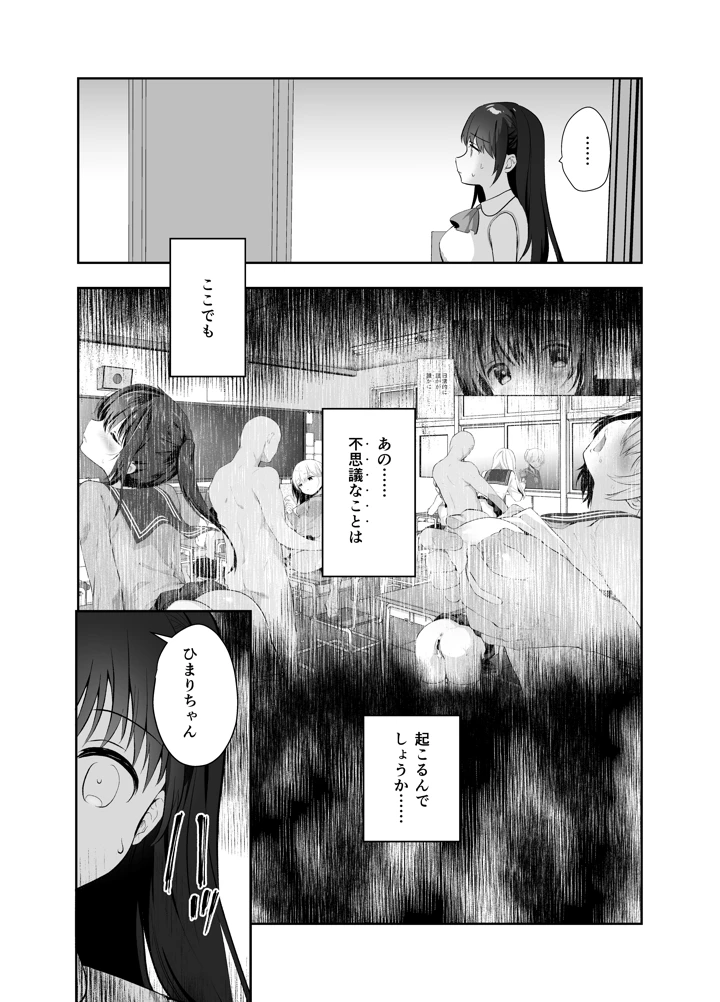 (INS-mode)痴●の存在しない素晴らしいセカイ -海編--マンガ3