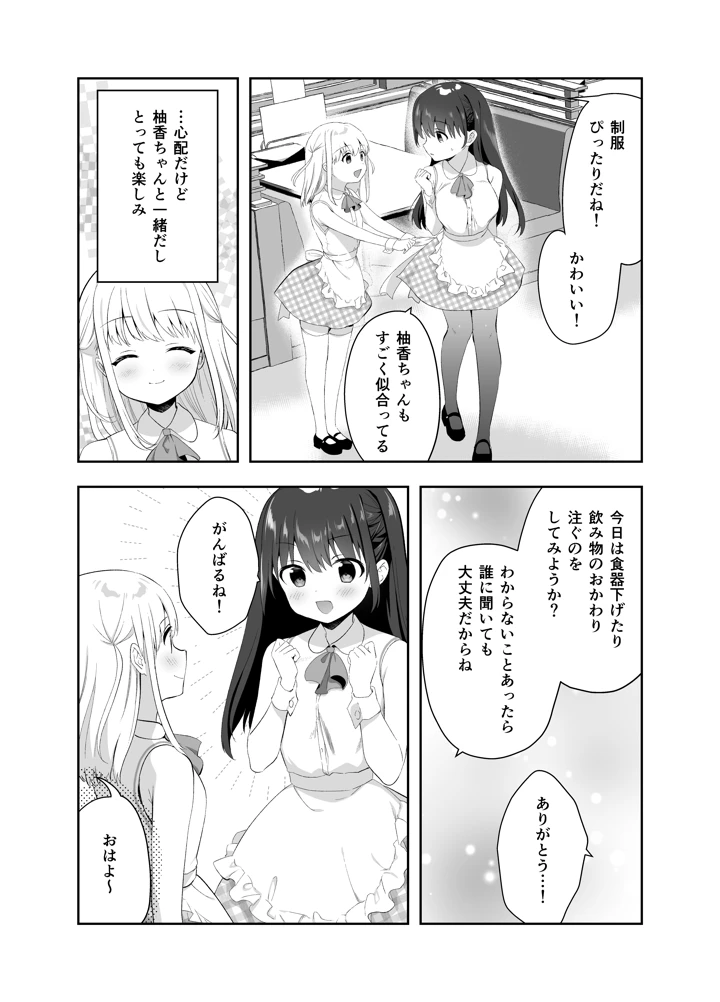 (INS-mode)痴●の存在しない素晴らしいセカイ -海編--マンガ4