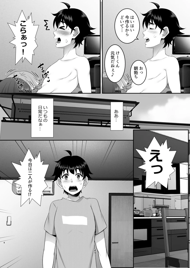 (シュプレヒコール)聖ヤリマンシスターズパコパコ日記 第6R話-マンガ4