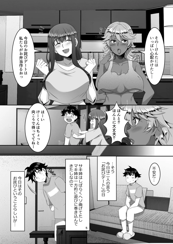 (シュプレヒコール)聖ヤリマンシスターズパコパコ日記 第6R話-マンガ5