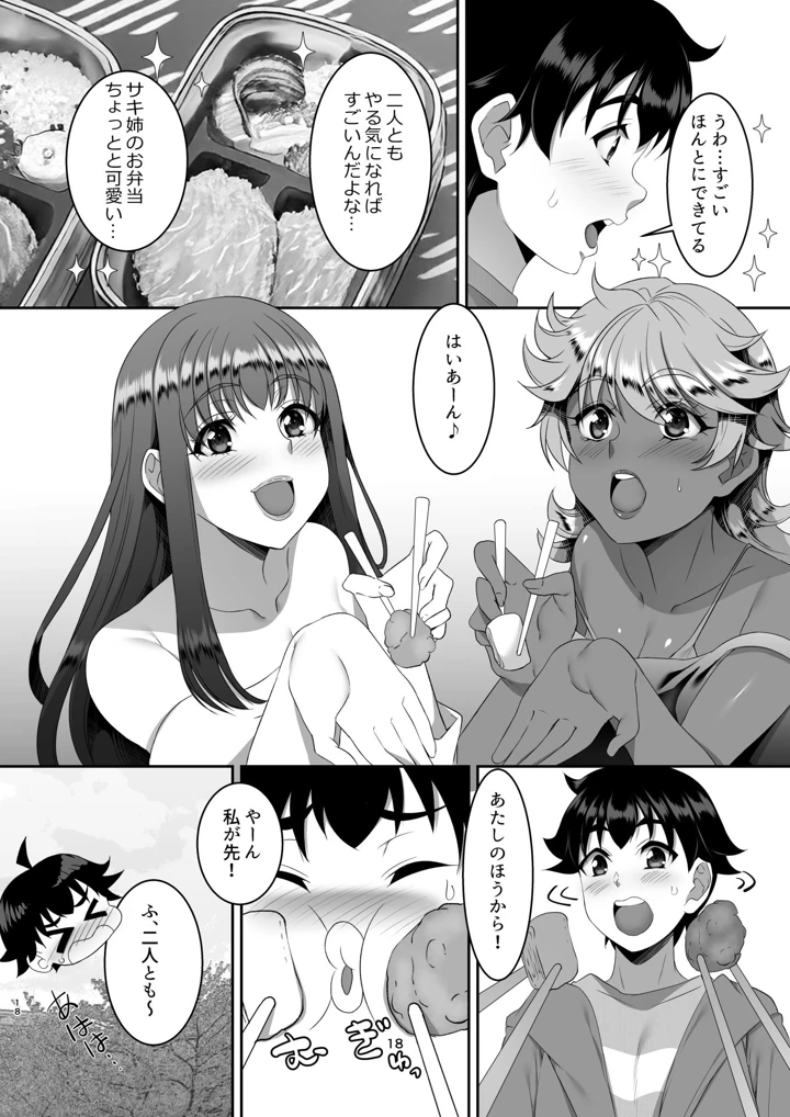 (シュプレヒコール)聖ヤリマンシスターズパコパコ日記 第6R話-マンガ18