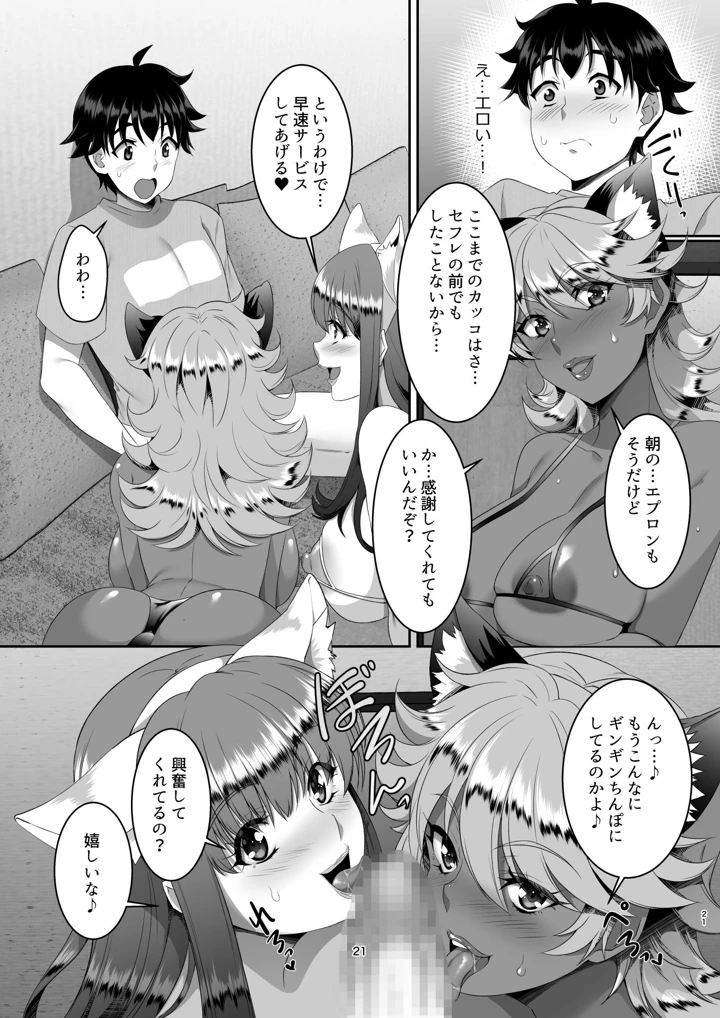 マンガ21ページ目