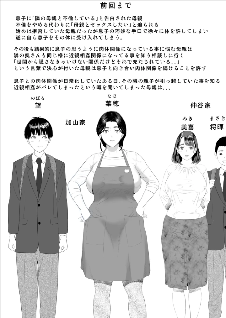 (灰同)僕がお母さんとこんなことになっちゃう話 9 野外編-マンガ2