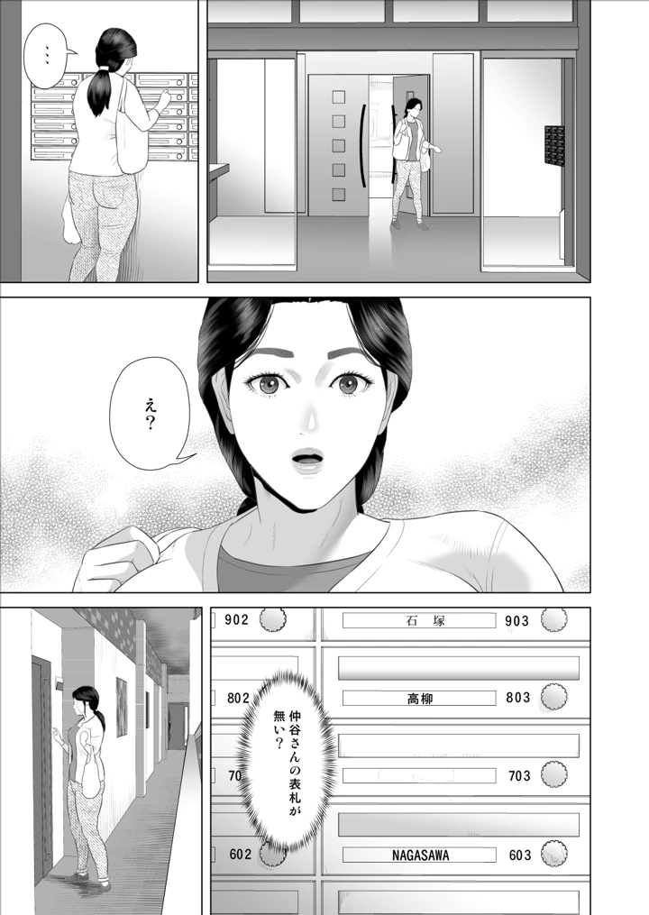 (灰同)僕がお母さんとこんなことになっちゃう話 9 野外編-マンガ3