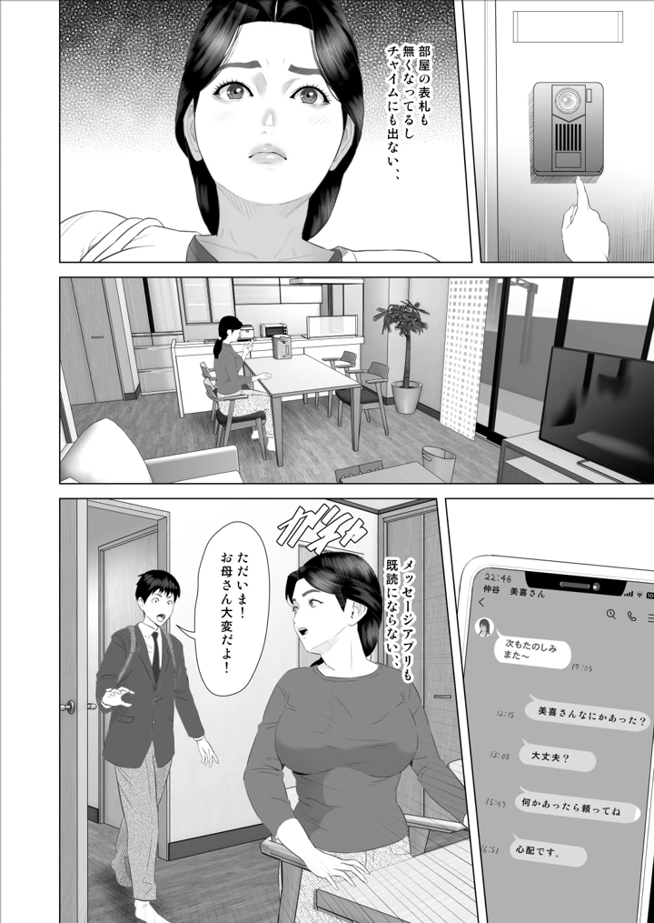 (灰同)僕がお母さんとこんなことになっちゃう話 9 野外編-マンガ4