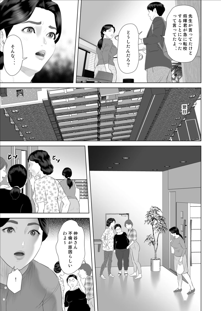 (灰同)僕がお母さんとこんなことになっちゃう話 9 野外編-マンガ5