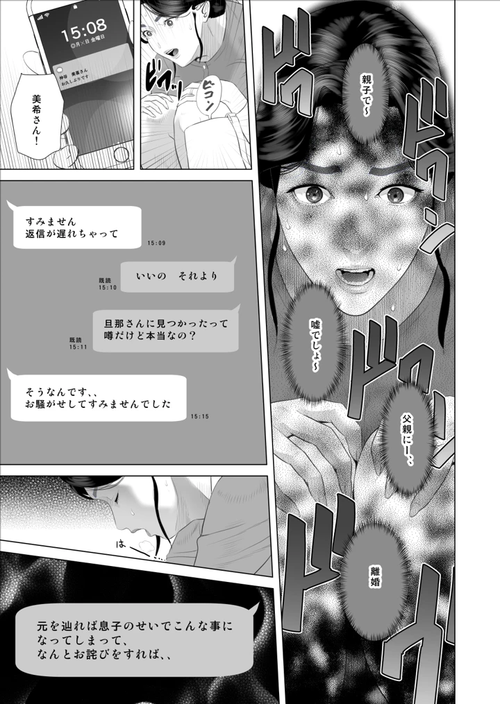 (灰同)僕がお母さんとこんなことになっちゃう話 9 野外編-マンガ7