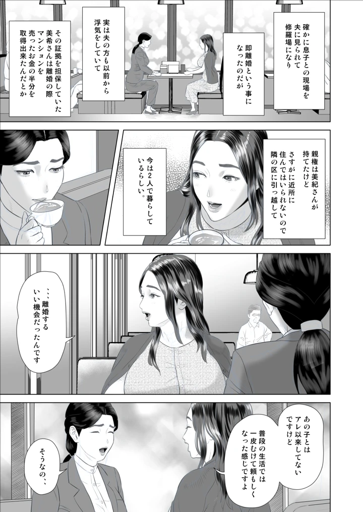 (灰同)僕がお母さんとこんなことになっちゃう話 9 野外編-マンガ9