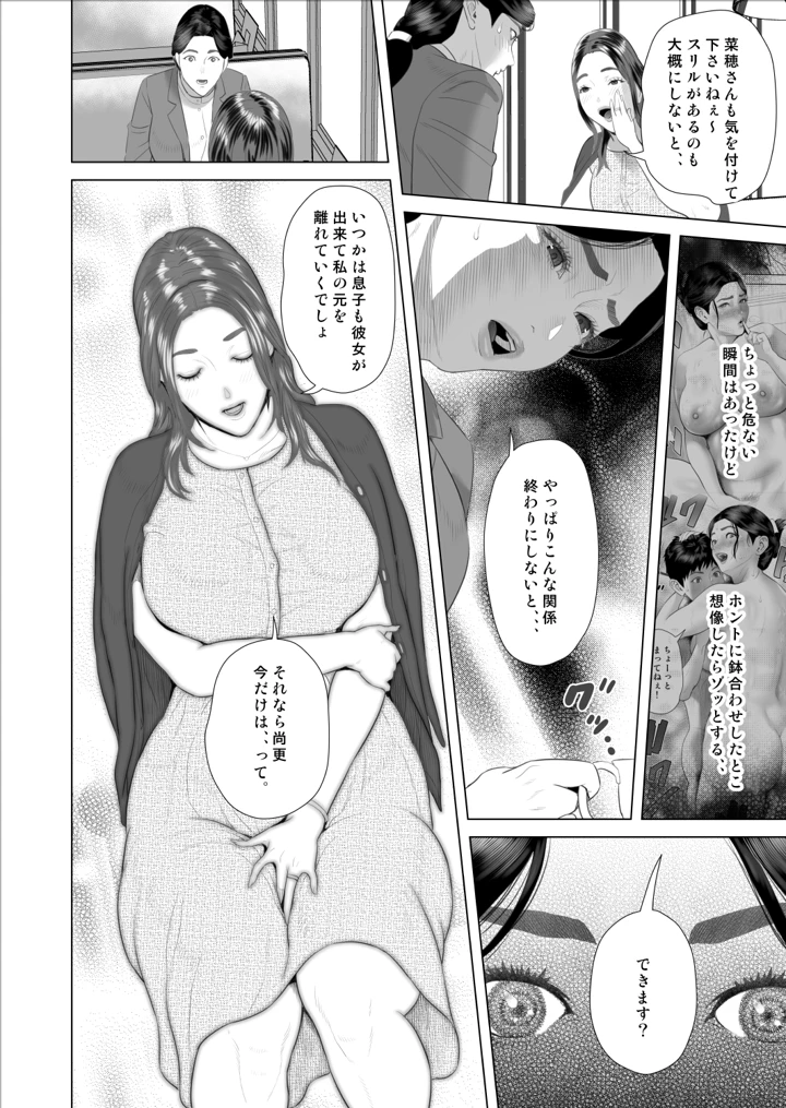 (灰同)僕がお母さんとこんなことになっちゃう話 9 野外編-マンガ10