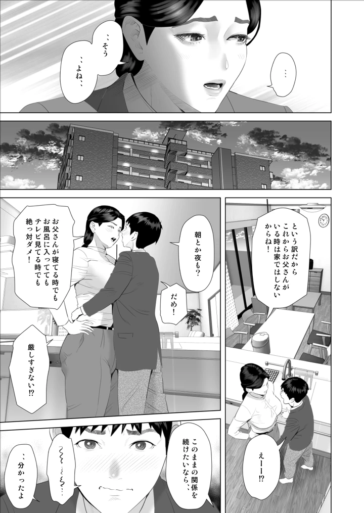 (灰同)僕がお母さんとこんなことになっちゃう話 9 野外編-マンガ11