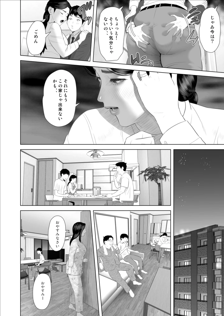 (灰同)僕がお母さんとこんなことになっちゃう話 9 野外編-マンガ12