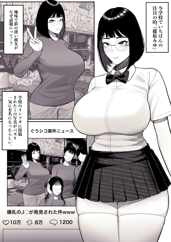 (くるくる)地味子のオカルト部みゆちゃんは爆乳で有名-マンガ3