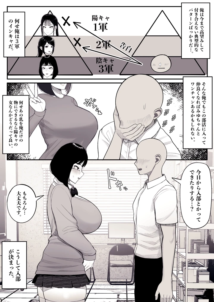 (くるくる)地味子のオカルト部みゆちゃんは爆乳で有名-マンガ6