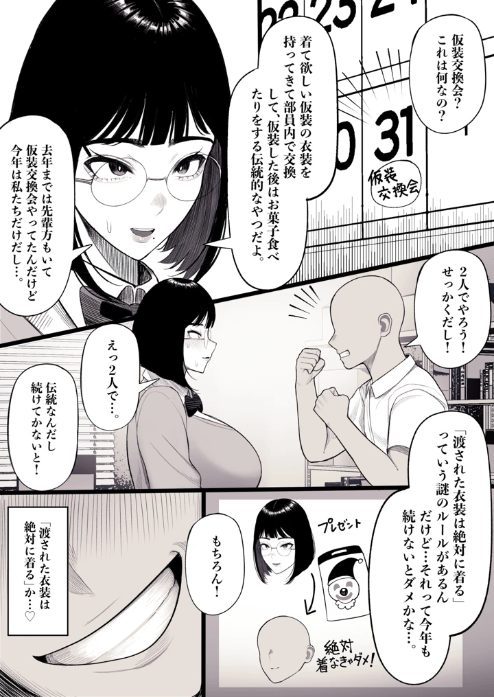 (くるくる)地味子のオカルト部みゆちゃんは爆乳で有名-マンガ7