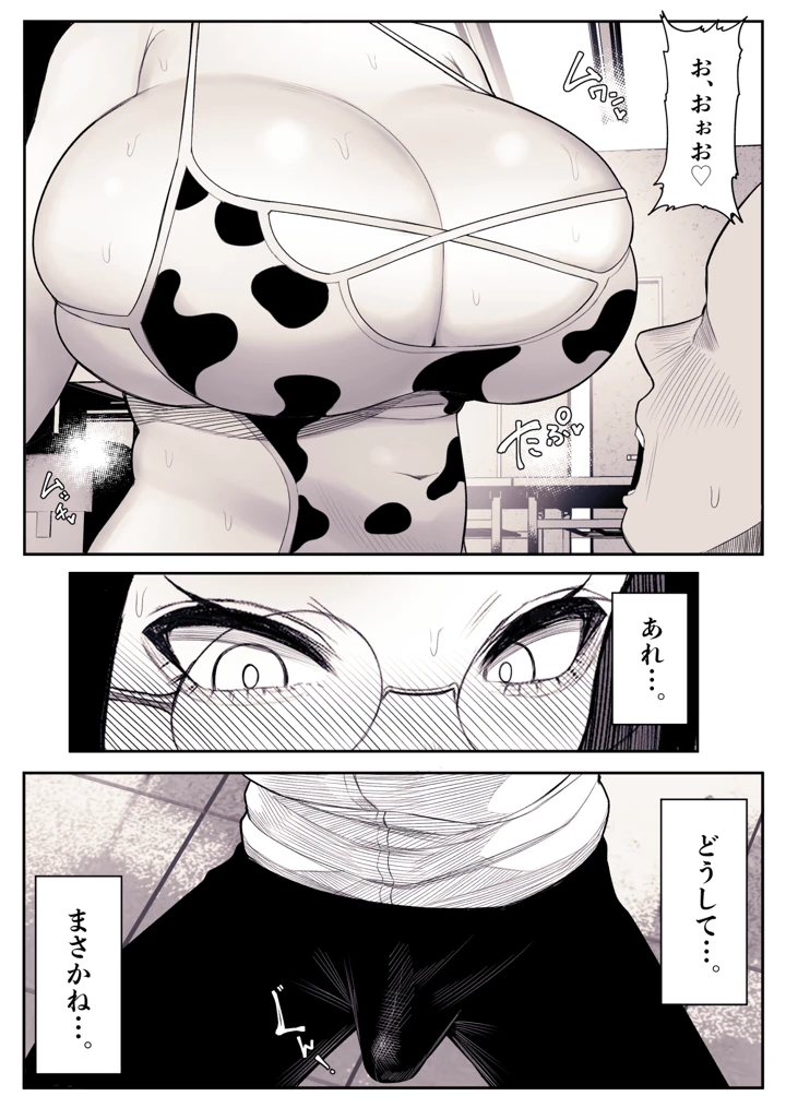 (くるくる)地味子のオカルト部みゆちゃんは爆乳で有名-マンガ11