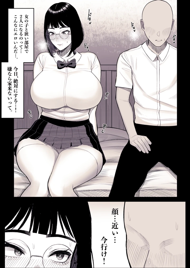 (くるくる)地味子のオカルト部みゆちゃんは爆乳で有名-マンガ15