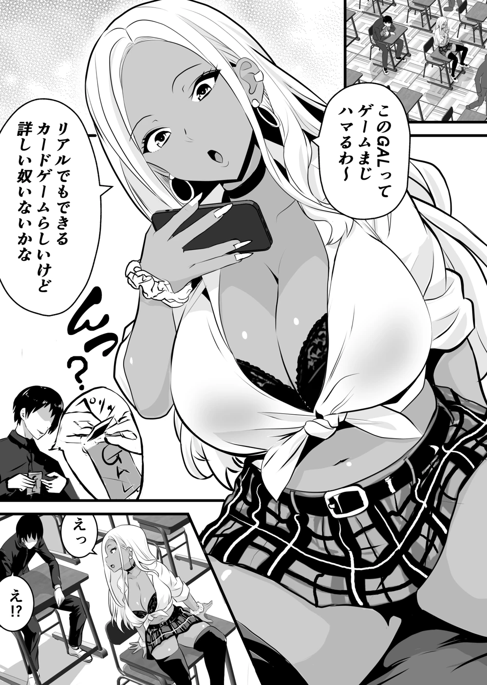 (新妻外骨格)オタクに優しい黒ギャルがレアカードと交換でセックスさせてくれる-マンガ1