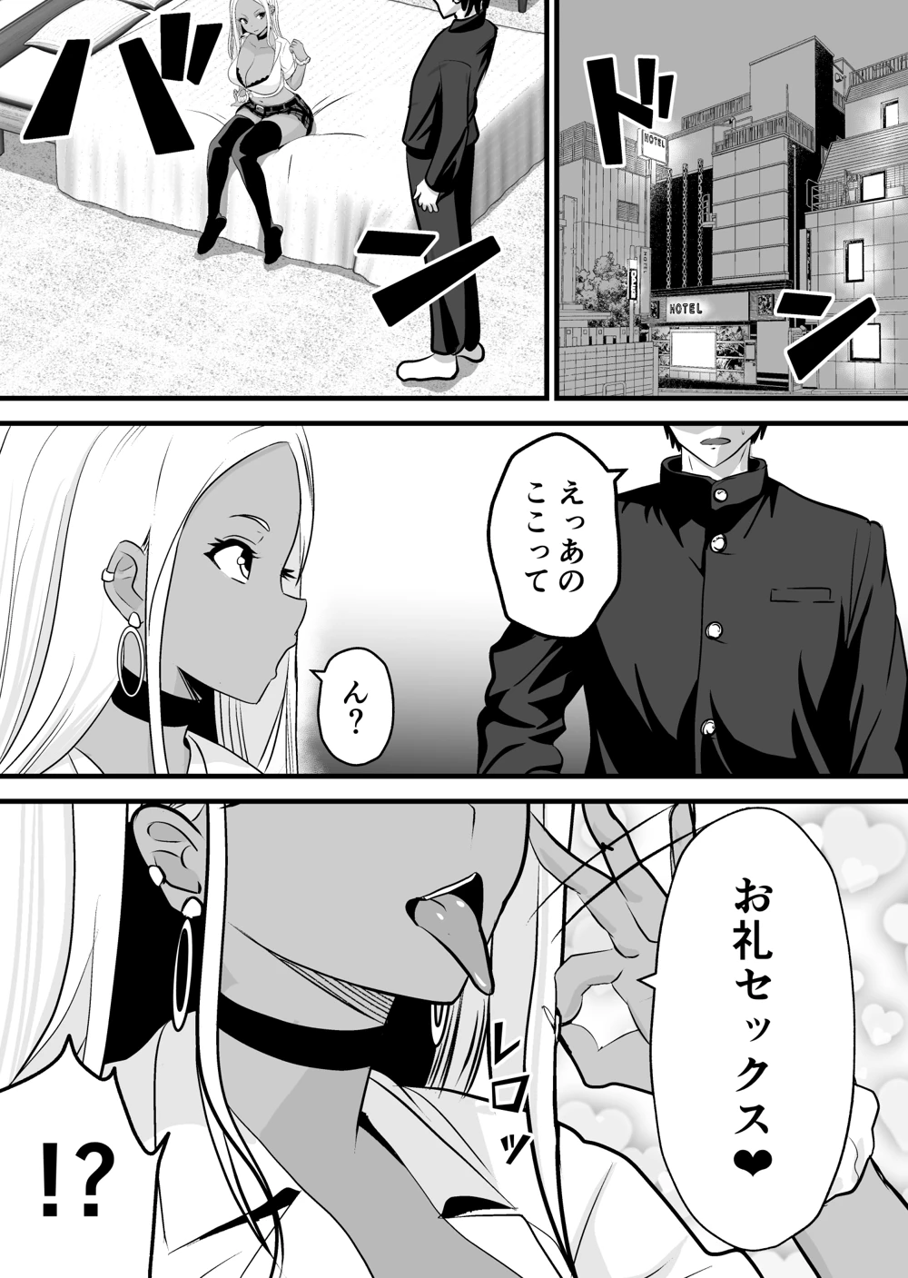 (新妻外骨格)オタクに優しい黒ギャルがレアカードと交換でセックスさせてくれる-マンガ3