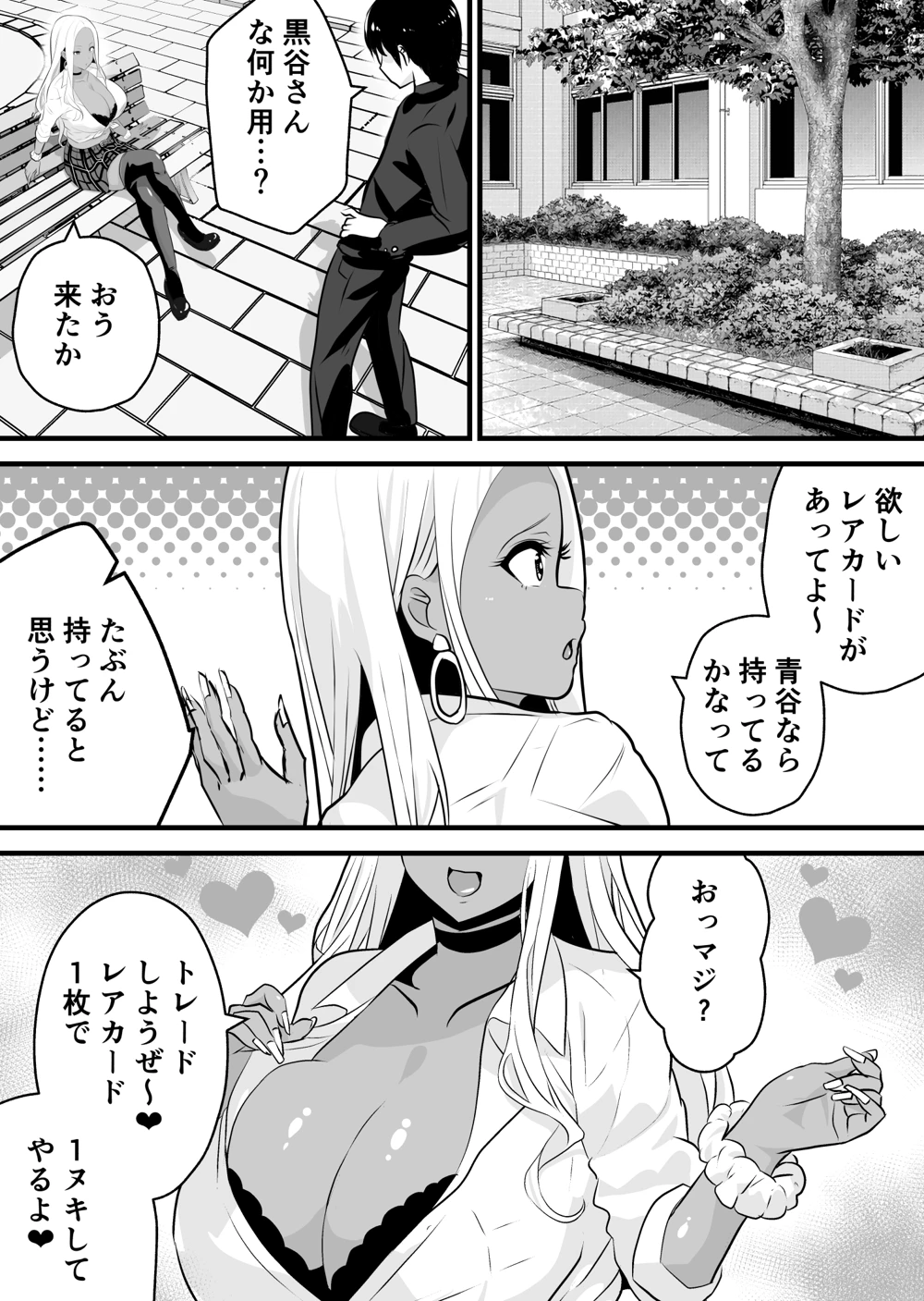 (新妻外骨格)オタクに優しい黒ギャルがレアカードと交換でセックスさせてくれる-マンガ14