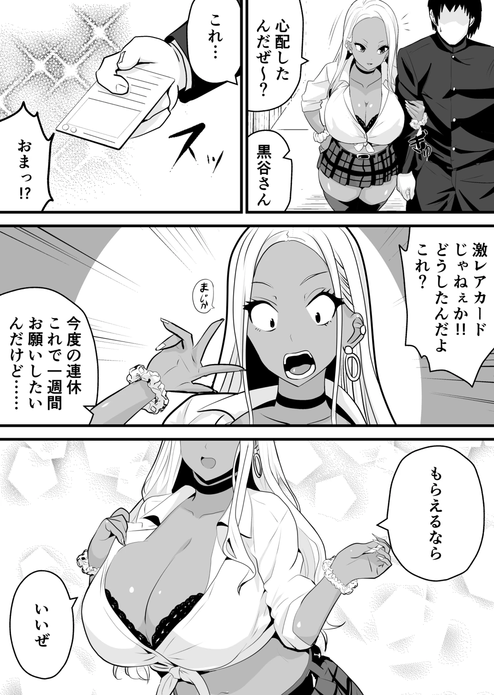 マンガ24ページ目