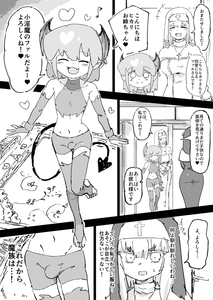 (裏垢)魔族が大嫌いな聖騎士見習いヒカリちゃんVSカギちんよわよわ小淫魔くん-マンガ4