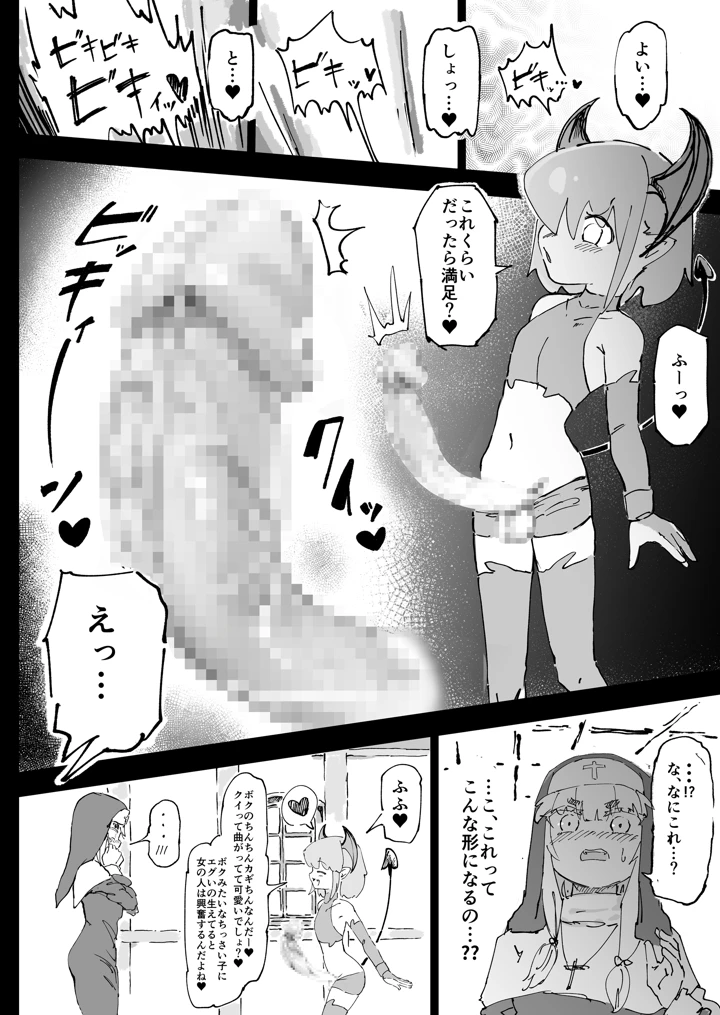 (裏垢)魔族が大嫌いな聖騎士見習いヒカリちゃんVSカギちんよわよわ小淫魔くん-マンガ7