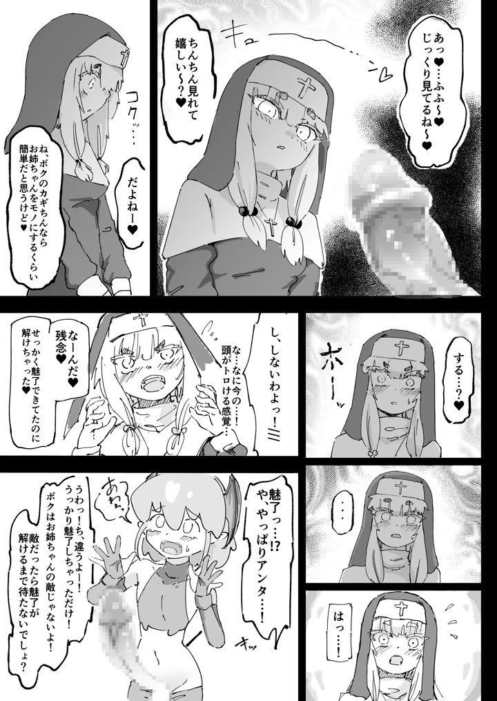 (裏垢)魔族が大嫌いな聖騎士見習いヒカリちゃんVSカギちんよわよわ小淫魔くん-マンガ8