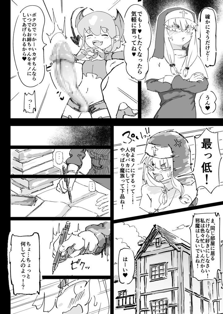 (裏垢)魔族が大嫌いな聖騎士見習いヒカリちゃんVSカギちんよわよわ小淫魔くん-マンガ9