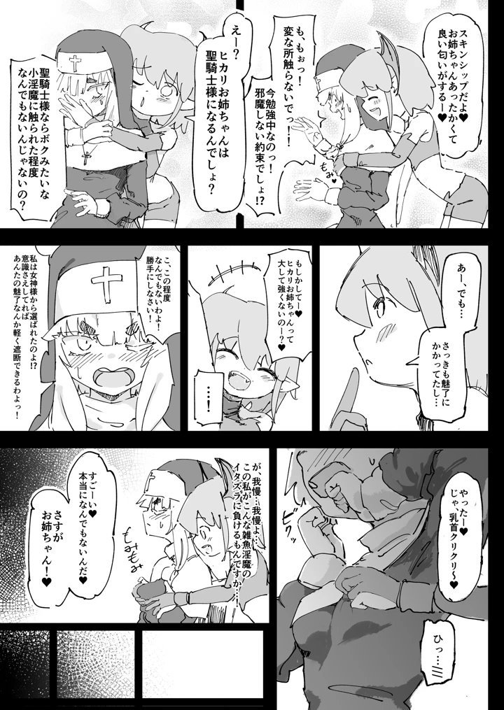 (裏垢)魔族が大嫌いな聖騎士見習いヒカリちゃんVSカギちんよわよわ小淫魔くん-マンガ10