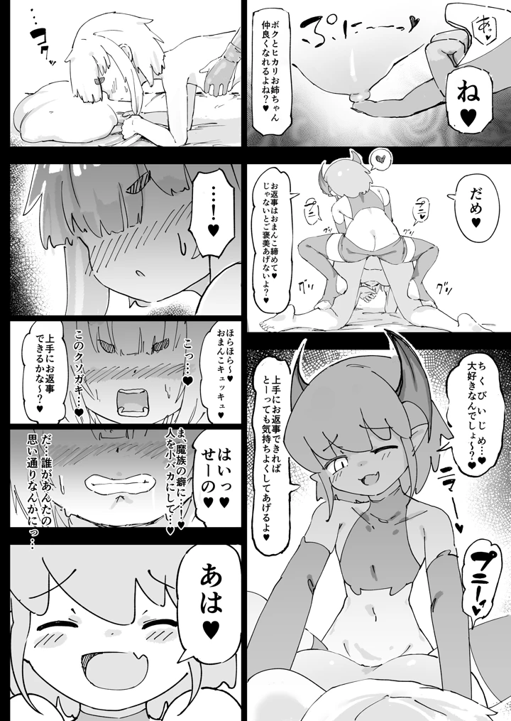 (裏垢)魔族が大嫌いな聖騎士見習いヒカリちゃんVSカギちんよわよわ小淫魔くん-マンガ19