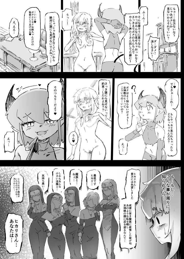 マンガ26ページ目