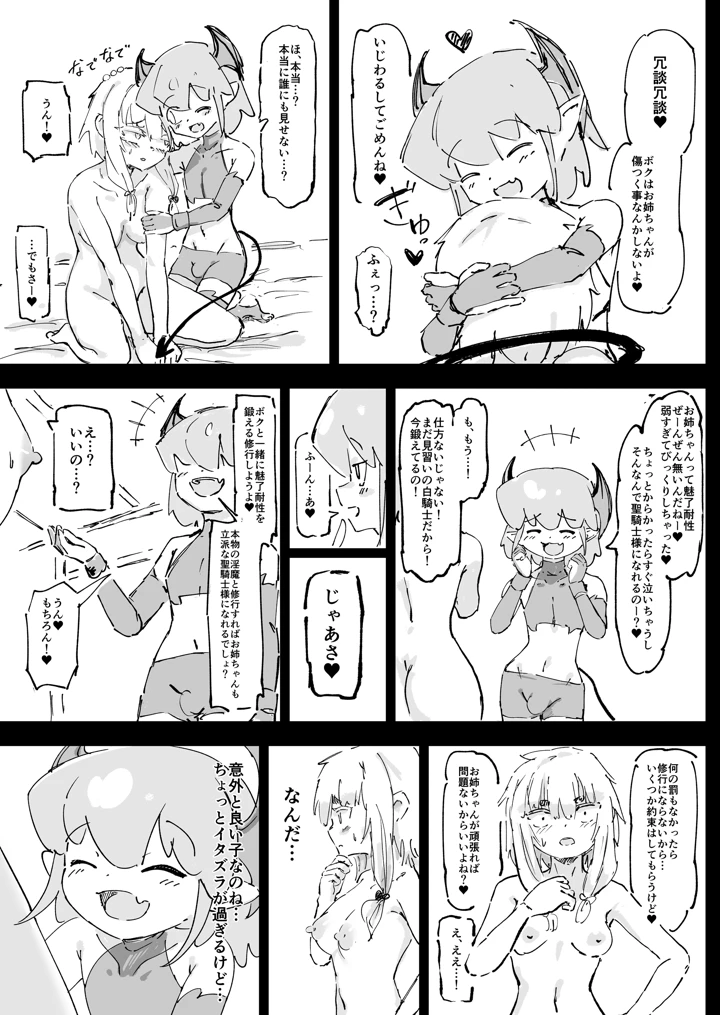 マンガ28ページ目