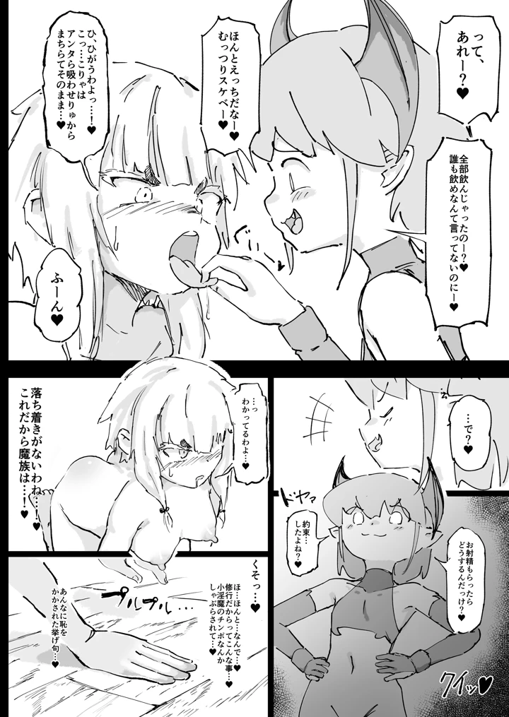 マンガ37ページ目