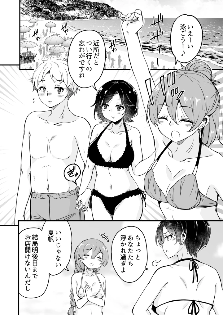 (サウンドステッカー)人妻店長5〜娘の彼氏お借りします〜-マンガ5