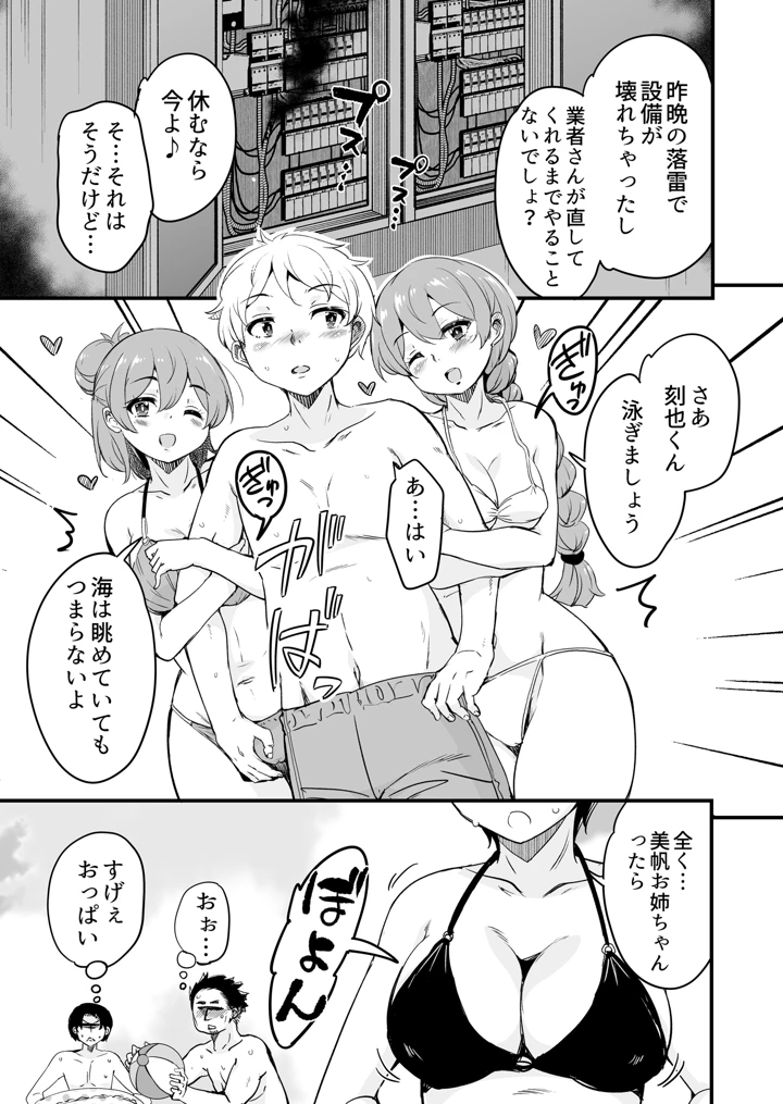 (サウンドステッカー)人妻店長5〜娘の彼氏お借りします〜-マンガ6