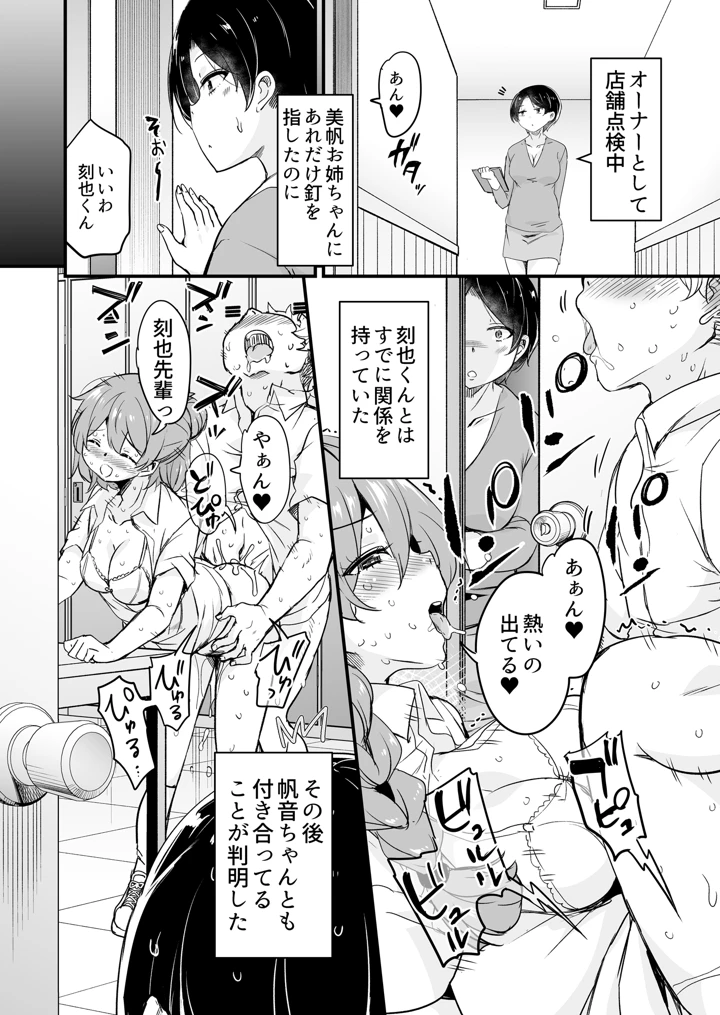 (サウンドステッカー)人妻店長5〜娘の彼氏お借りします〜-マンガ7