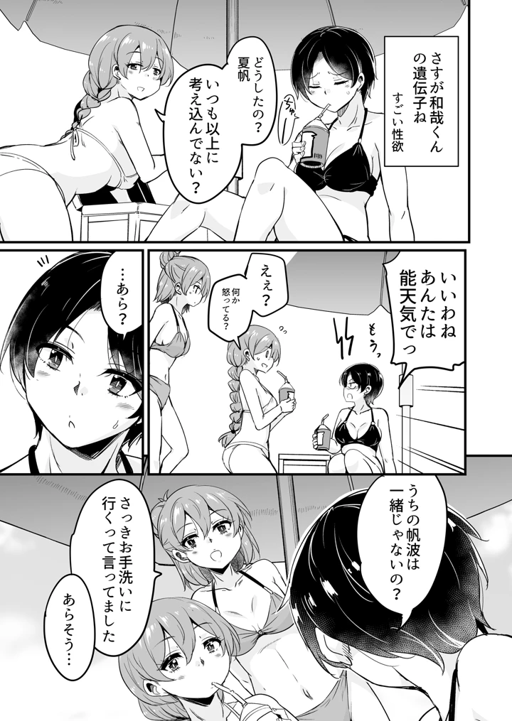 (サウンドステッカー)人妻店長5〜娘の彼氏お借りします〜-マンガ8