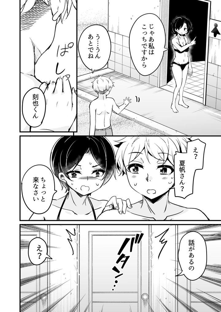 (サウンドステッカー)人妻店長5〜娘の彼氏お借りします〜-マンガ13