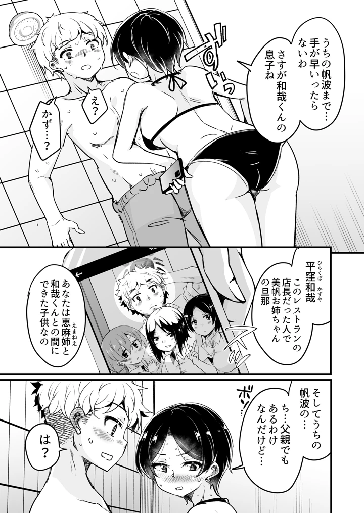 (サウンドステッカー)人妻店長5〜娘の彼氏お借りします〜-マンガ14