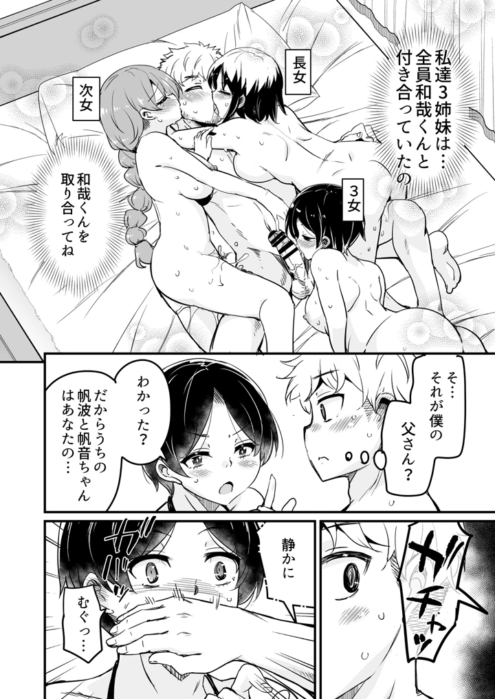 (サウンドステッカー)人妻店長5〜娘の彼氏お借りします〜-マンガ15