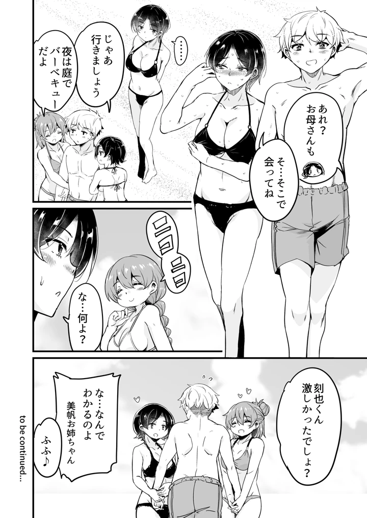 マンガ31ページ目