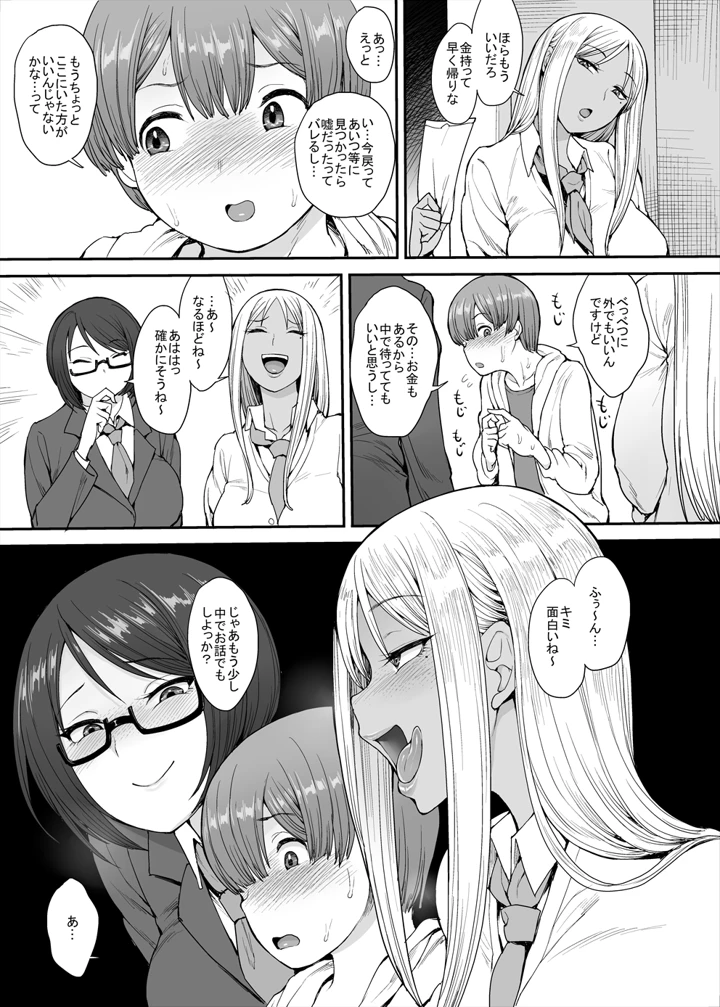 (妄想出口)強い男になりたくて＋-マンガ4