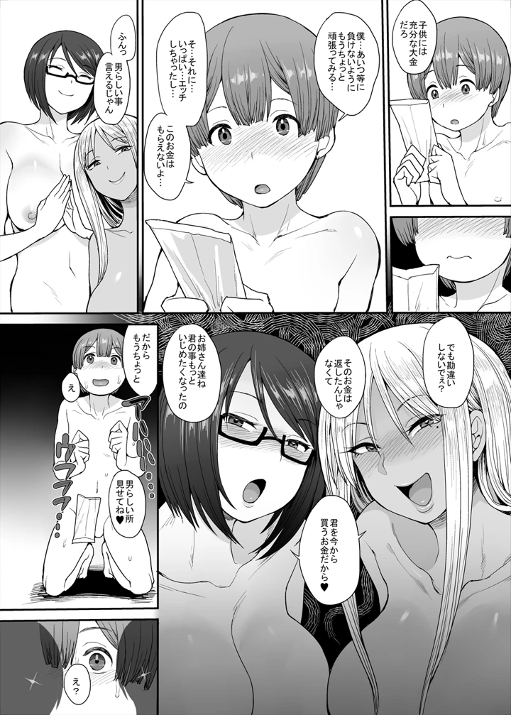 マンガ23ページ目