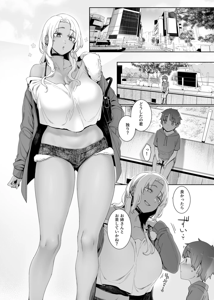 (南方ヒトガクシキ)琥珀色の執-マンガ2