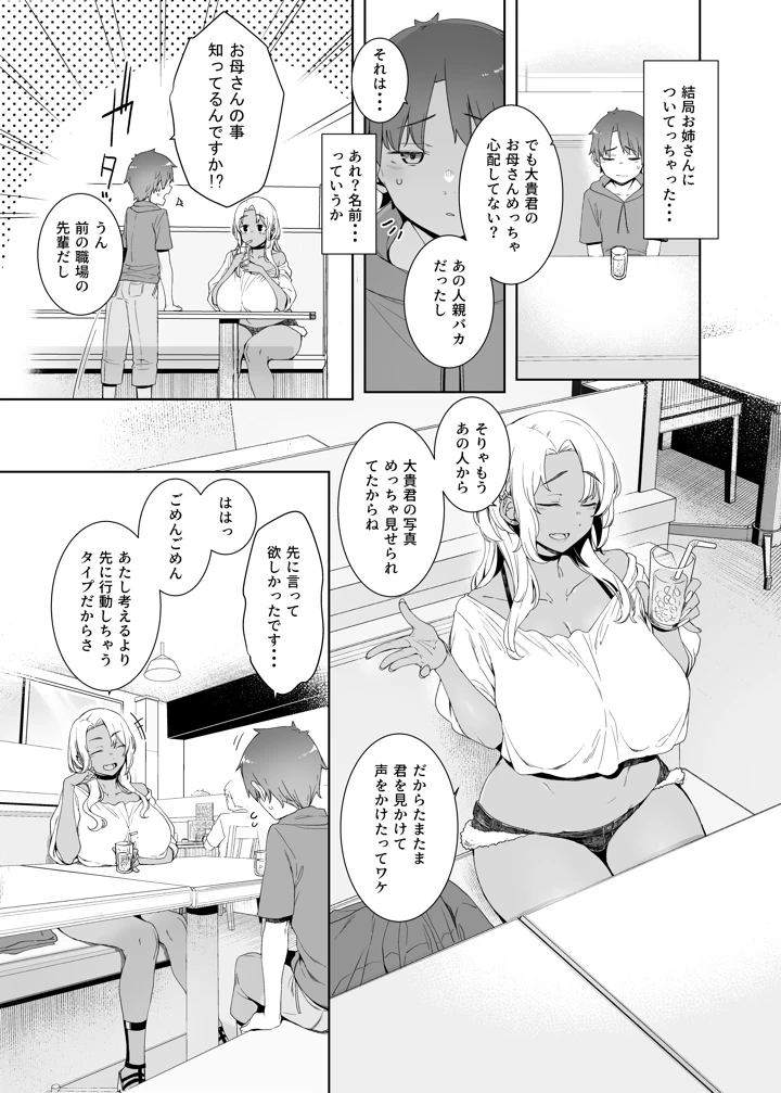 (南方ヒトガクシキ)琥珀色の執-マンガ4