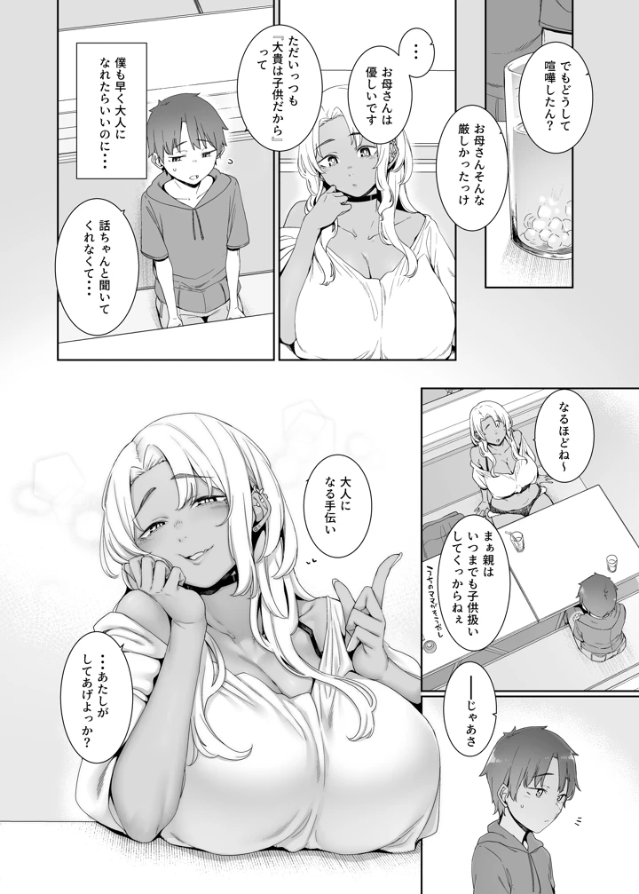 (南方ヒトガクシキ)琥珀色の執-マンガ5