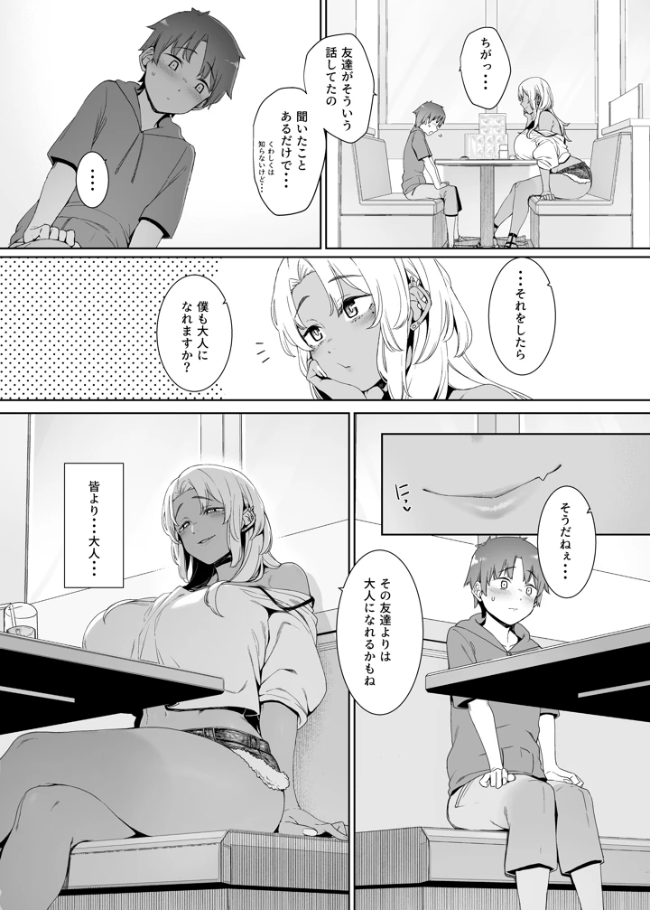 (南方ヒトガクシキ)琥珀色の執-マンガ7